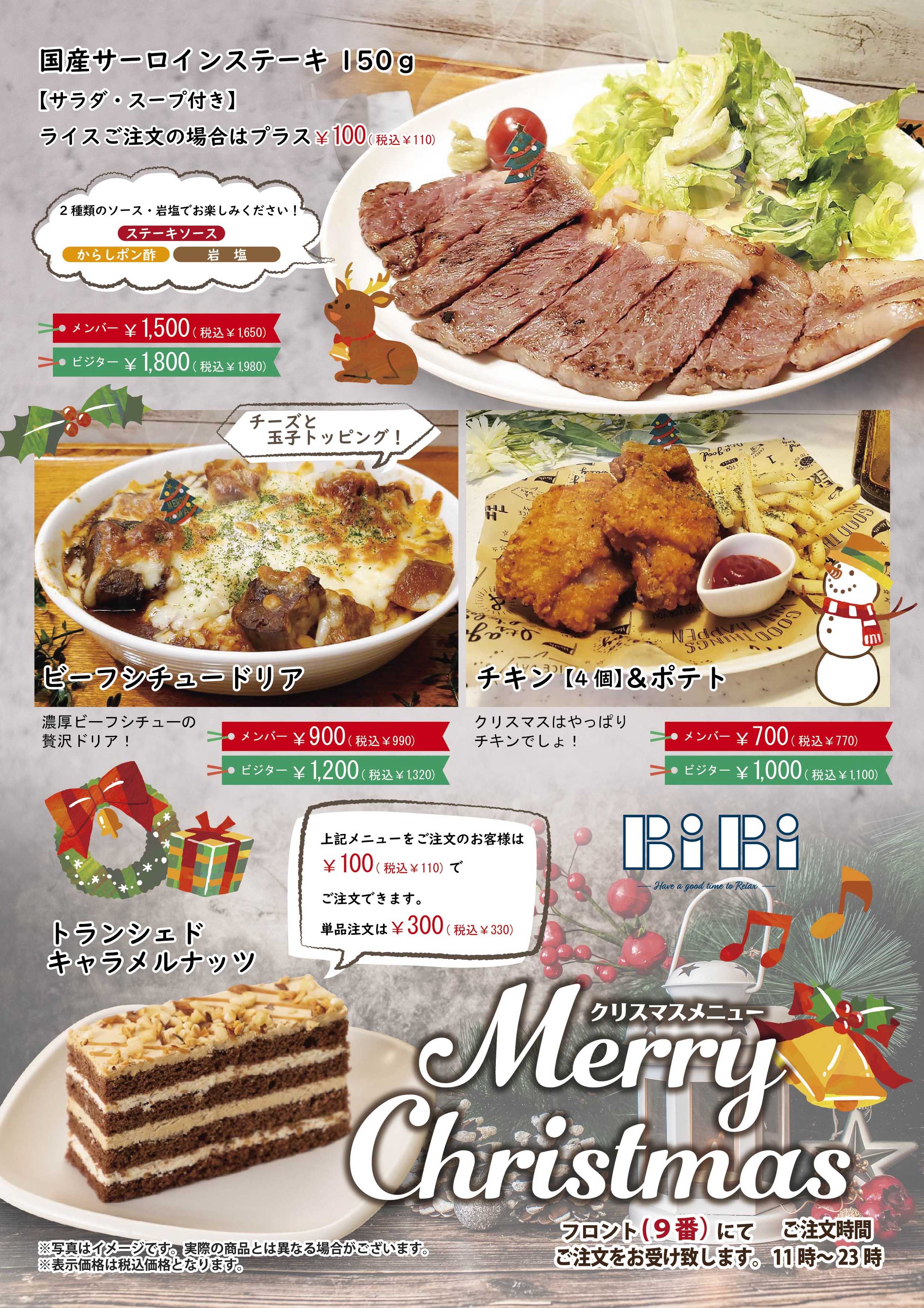 ☆クリスマス限定メニュー☆